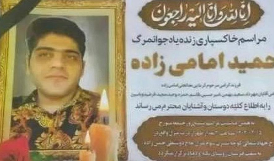Hamid Emamizadeh Executed for Murder in Khorramabad