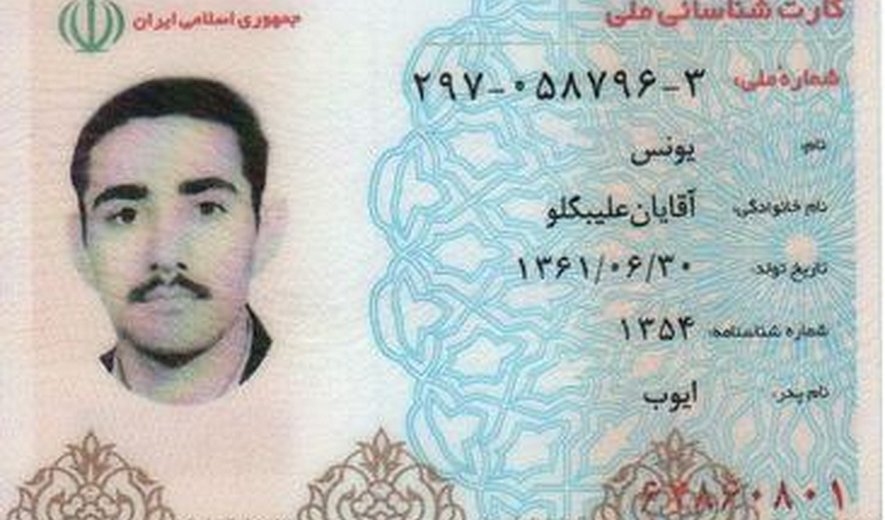 یونس آقایان زندانی محکوم بە اعدام اهل حق و  آذری در "انتظار عدالت" است