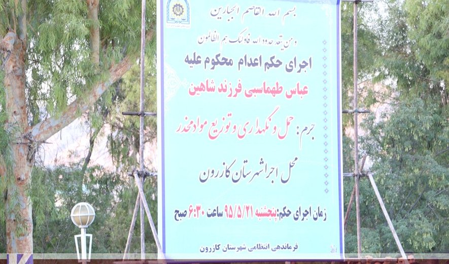 اعدام ملاء عام در کازرون- مرداد ماه ۱۳۹۵ - +18
