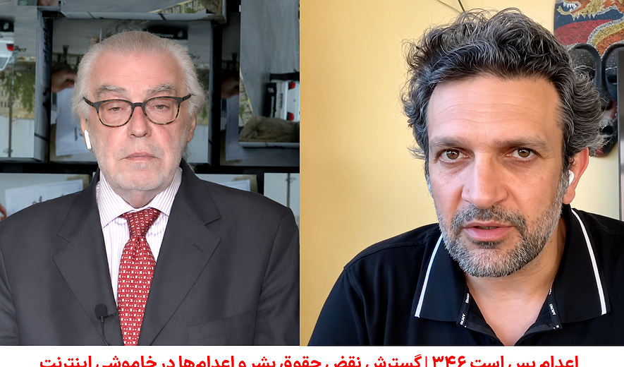 اعدام بس است ۳۴۶ | گسترش نقض حقوق بشر و اعدام‌ها در خاموشی اینترنت