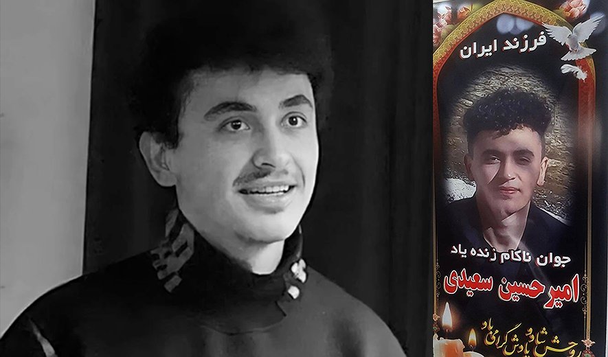 Victim Accounts; “Security Forces Stormed the House to Seize the Body of Wounded Amirhossein Saeedi”