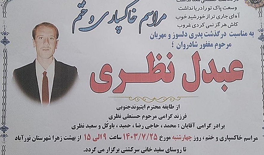 Abdol Nazari Executed in Lorestan