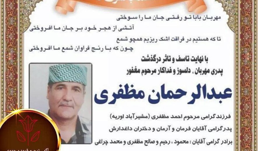 Kurdish Abdolrahman Mozafari Executed in Sanandaj