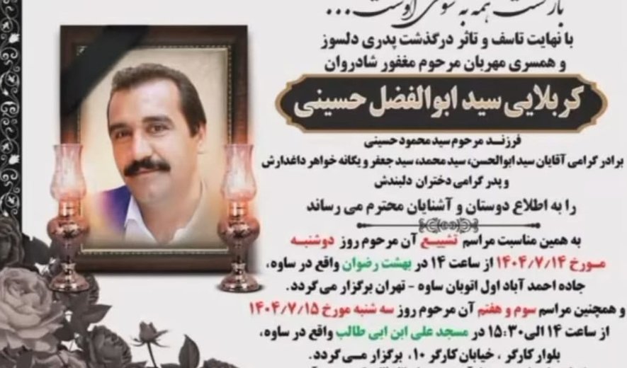 اعدام ابوالفضل حسینی در ساوه