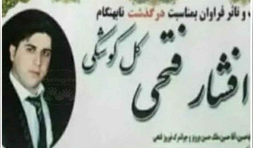 اعدام دو زندانی در کرمانشاه