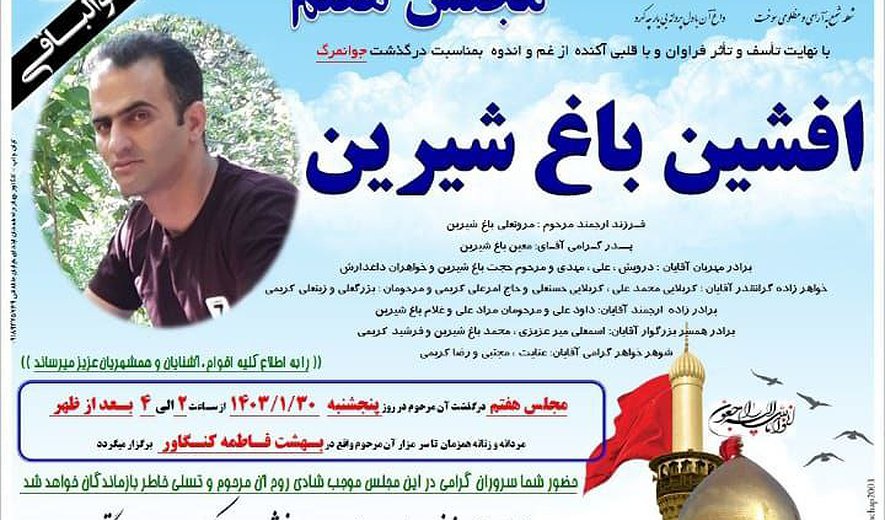 Afshin Bagh Shirin Executed in Urmia