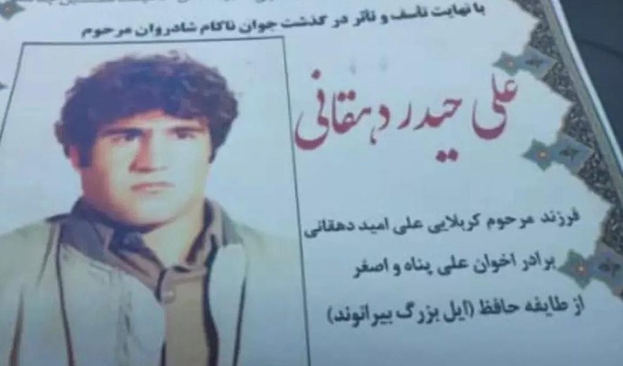 Ali Heydar Dehghani Executed for Murder in Khorramabad