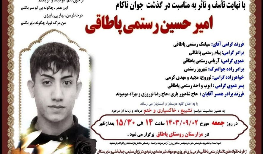 امیرحسین رستمی‌پاطاقی در همدان اعدام شد