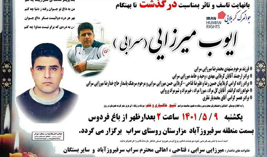 Ayoub Mirzayi Executed for Murder in Kermanshah