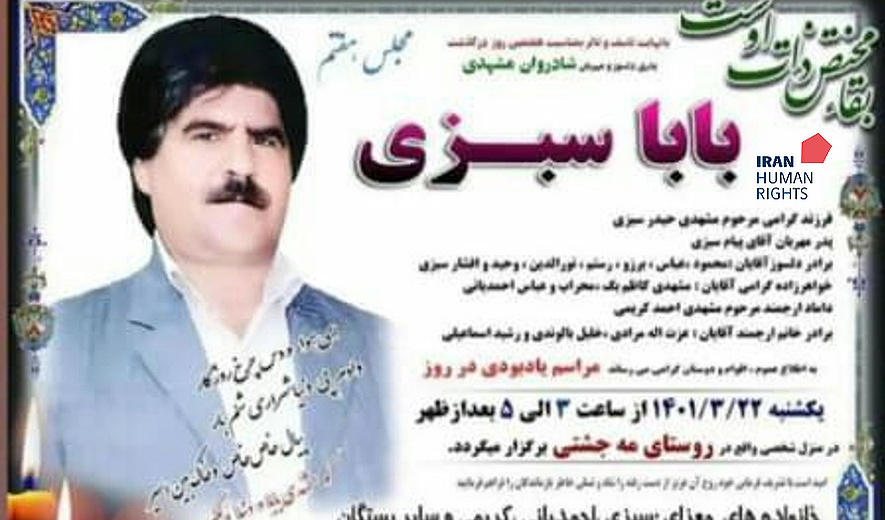 Baba Sabzi Executed for Drug Offences in Kermanshah