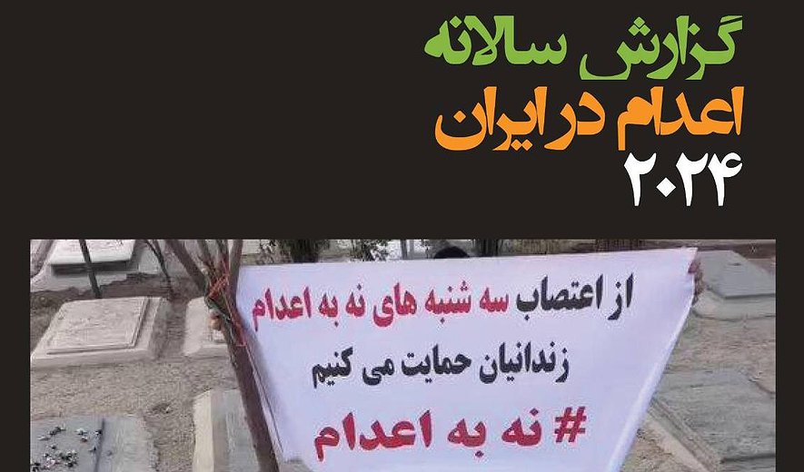 اعدام‌‌هایی که سال ۲۰۲۴ در ملأعام اجرا شدند