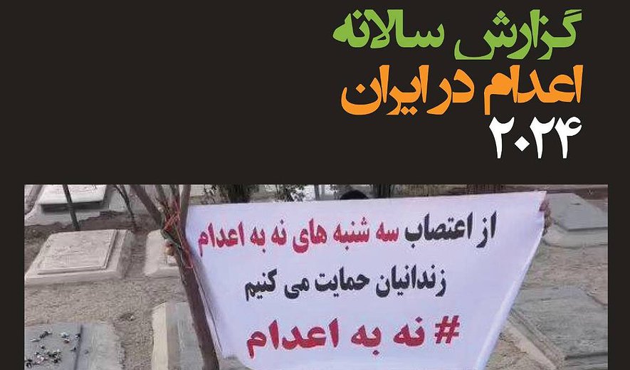 اعدام زنان در سال ۲۰۲۴