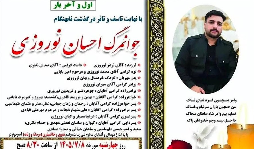 اعدام احسان نوروزی در کرمانشاه