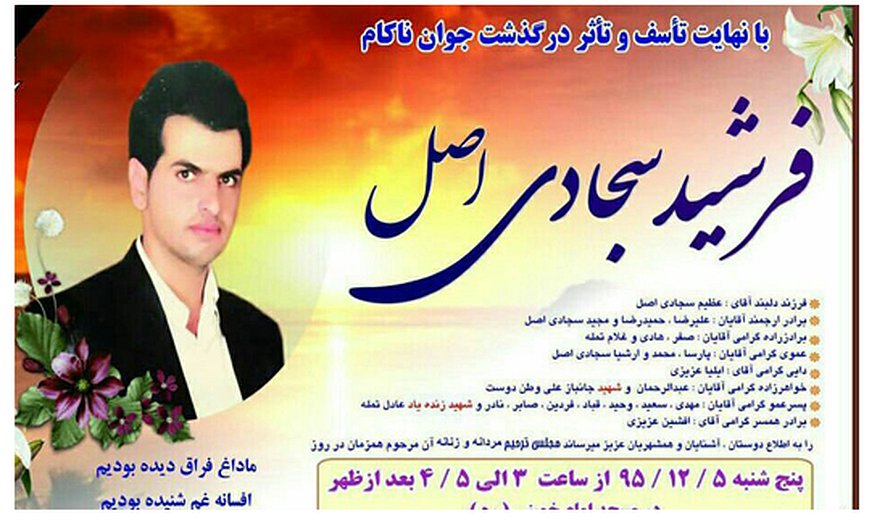 اعدام یک زندانی در زندان قروه و یک زندانی در کرمانشاه