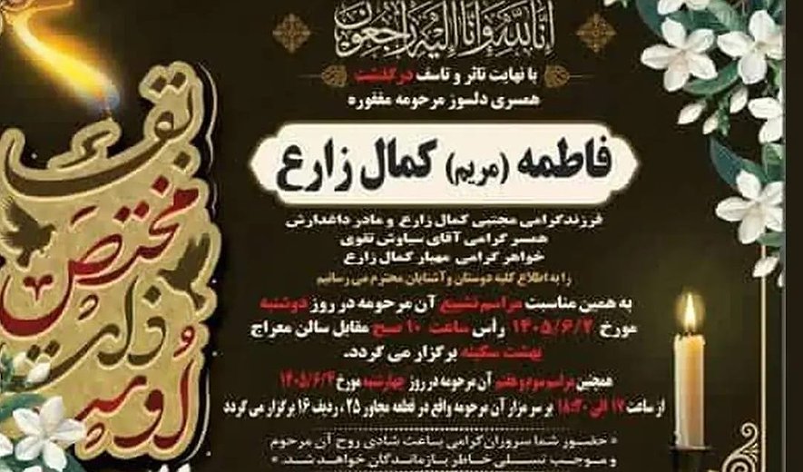 اعدام فاطمه کمال‌زارع در زندان مرکزی کرج؛ ۱۶مین زن اعدام شده در سال ۲۰۲۶