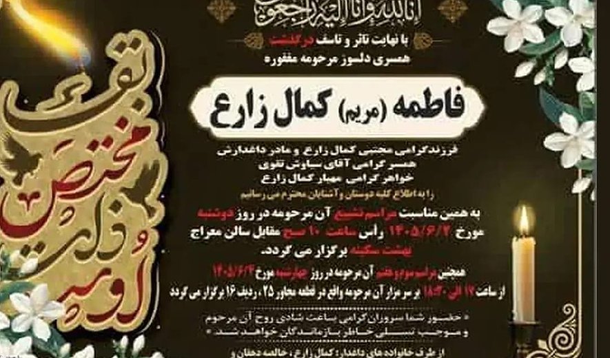 Fatemeh Kamali-Zare, 16th Woman Executed in Iran in 2026