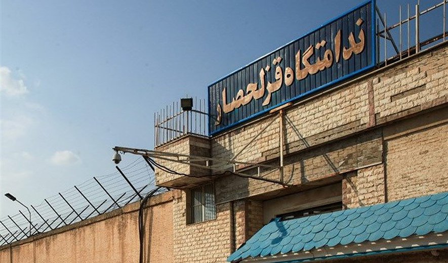 انتقال دست‌کم ده زندانی در زندان قزل‌حصار کرج جهت اعدام