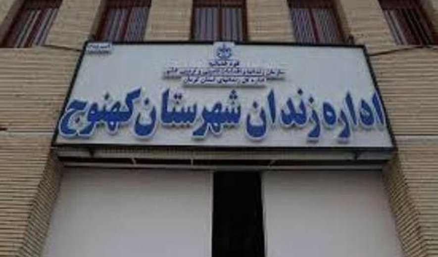 اعدام یک زندانی بلوچ در کهنوج