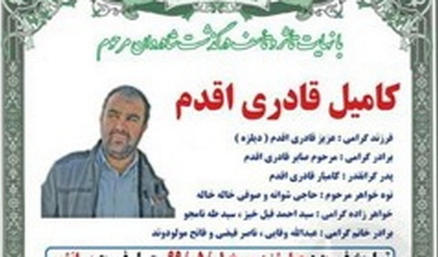 Iran: Prisoner, Kamil Ghaderi-Aghdam Executed in Naghdeh