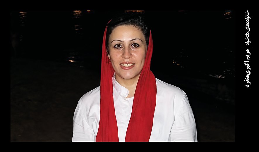 مریم اکبری‌منفرد