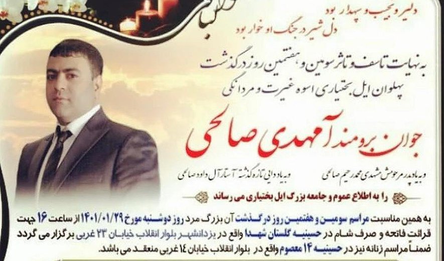 Mehdi Salehi Buried Under Strict Security Measures; Body Not Returned to Family