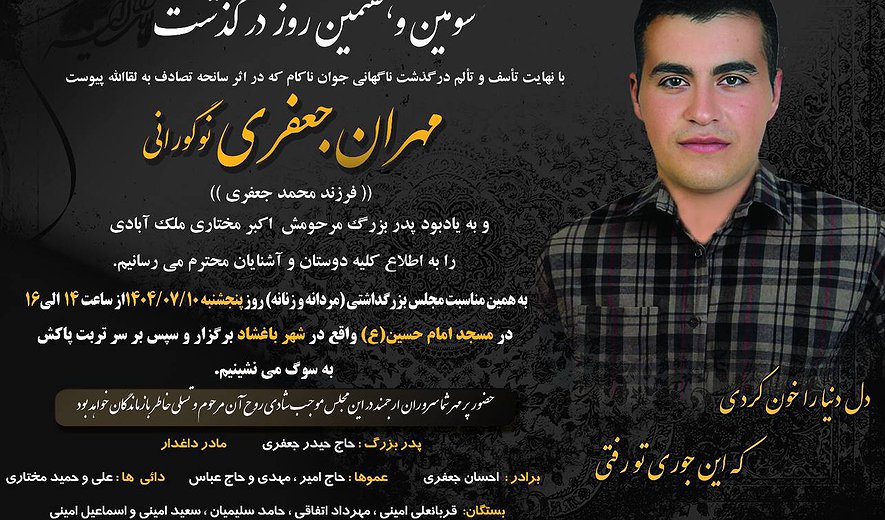 اعدام مهران جعفری در اصفهان