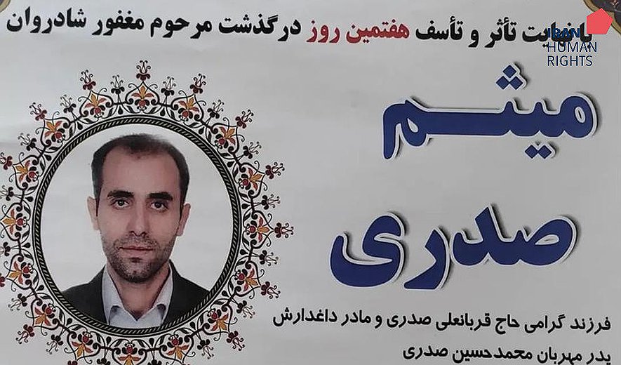 Meisam Sadri and Parviz Javadi Executed in Zanjan