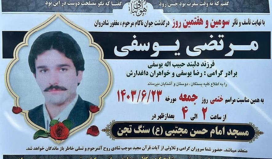 Morteza Yousefi Executed in Noshahr