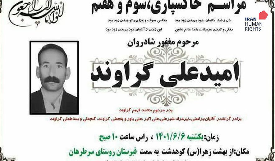 Omid Ali Geravand Executed for Murder in Khorramabad