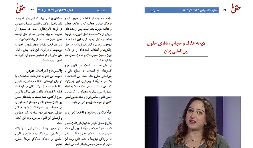 لایحه عفاف و حجاب، ناقض حقوق بین‌المللی زنان