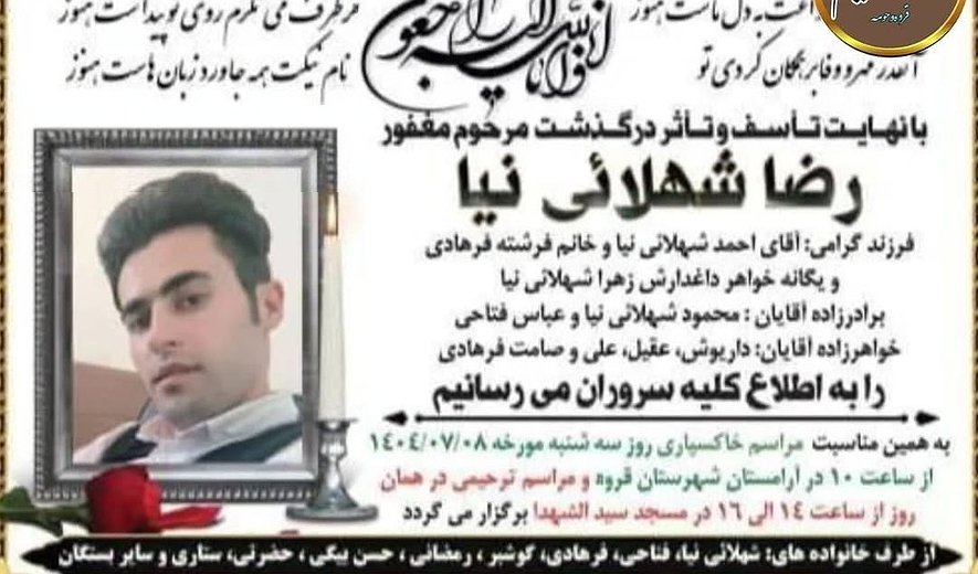 اعدام رضا شهلائی‌نیا در کرمان