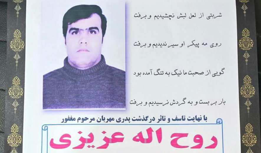 Ruhollah Azizi Executed in Arak