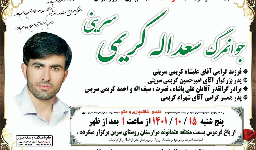 Sadollah Karimi-Sarini Executed for Murder in Kermanshah