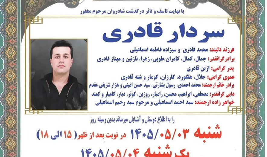 سردار قادری، شهروند کرد با اتهام قتل عمد اعدام شد