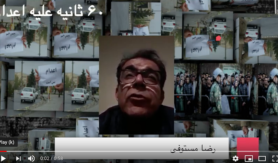 شصت ثانیه علیه اعدام : رضا مستوفی