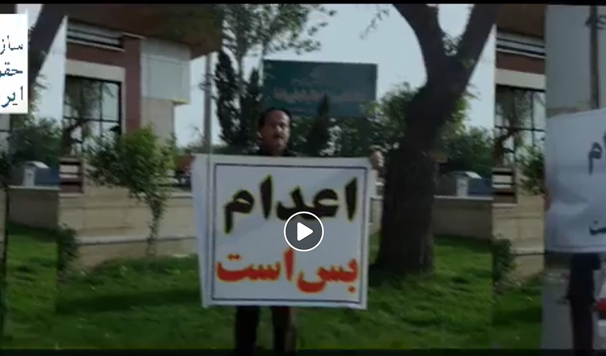 ميثاق ملی برای حذف مجازات اعدام - بخش سوم