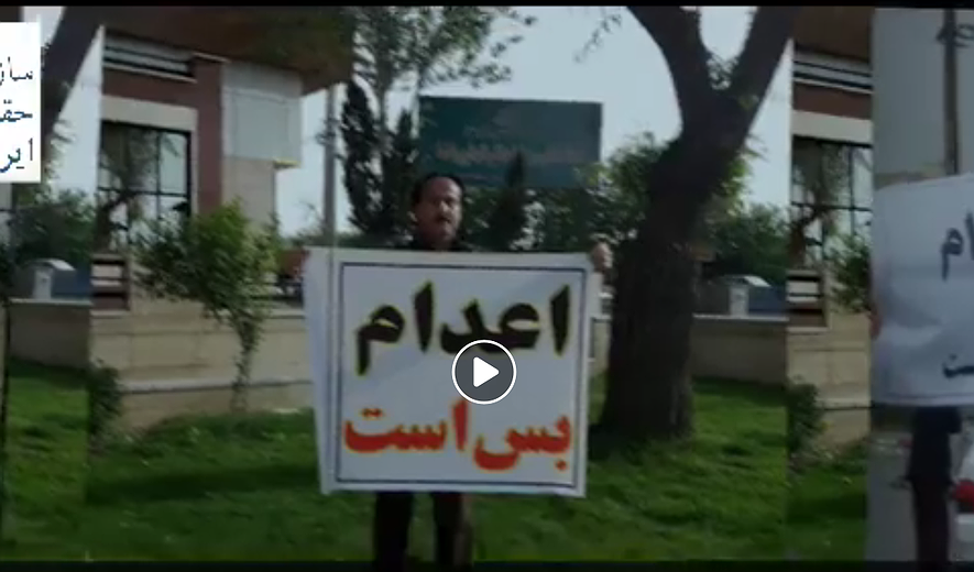 ميثاق ملی برای حذف مجازات اعدام - بخش اول