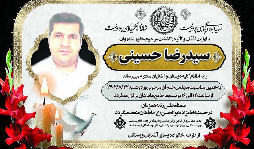 Reza Hosseini Executed in Hamedan