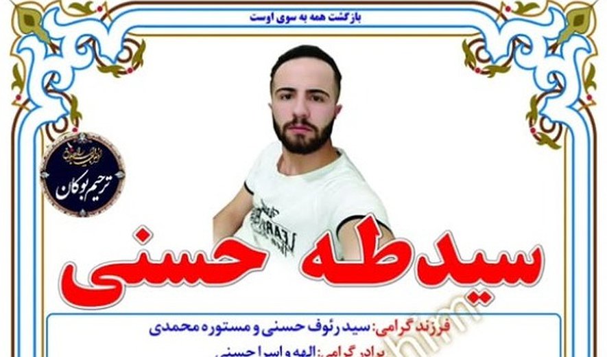 طه حسنی در بوکان اعدام شد