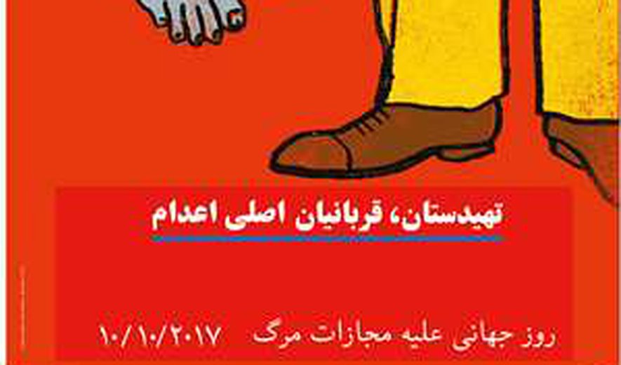 به مناسبت روز جهانی مبارزه در راه لغو اعدام؛ ۴۳۵ اعدام از جمله ۵ کودک در ایران