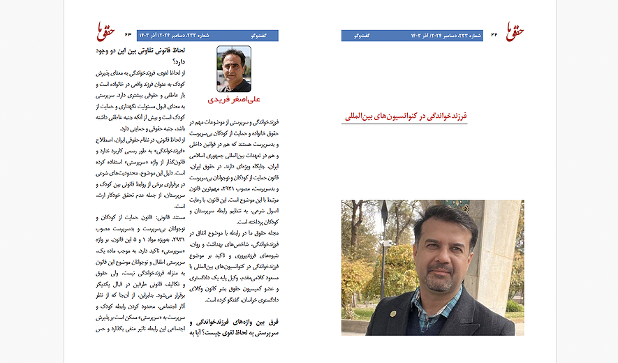 فرزندخواندگی در کنوانسیون‌های بین‌المللی