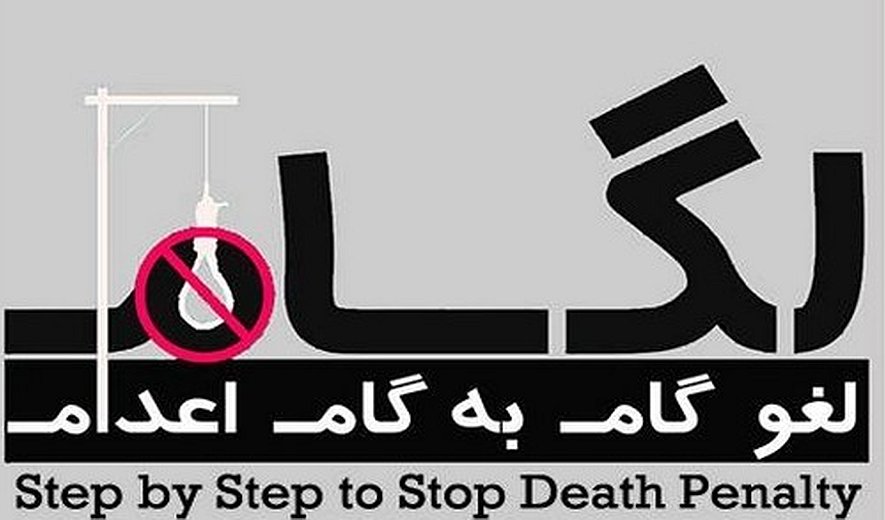 بیانیه کارزار لغو مجازات اعدام (لگام) در اعتراض به موج اخیر اعدام ها 