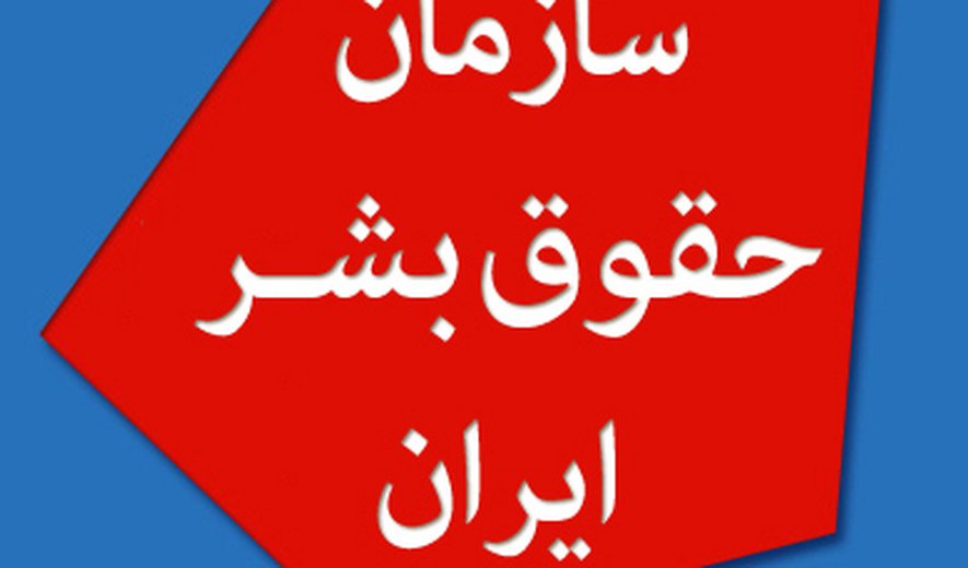 بیانیه‌: وضعیت رو بە وخامت حقوق بشر در ایران